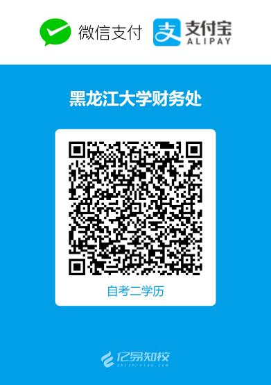 二学历学费-20250310142121